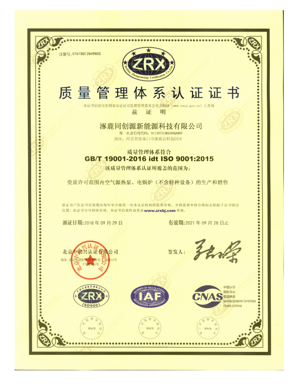 质量管理 体系认证证书
